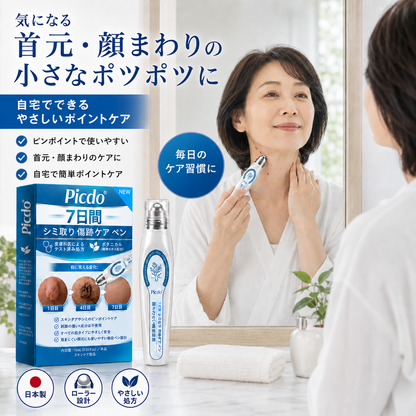 公式ショップ🧴🎈𝐏i𝐜𝐝o® 7日間 シミ取り 傷跡ケア ペン(痛みゼロ、傷ゼロのローラーボール)💪