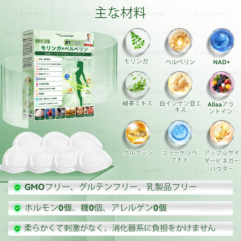 【お腹の脂肪・ポッコリ対策に】Luxarise® 👩‍⚕️🍎モリンガ＆ベルベリン 10-IN-1 高機能ナノマイクロニードルパッチ（1日1回、7日で変化を実感） 肥満・糖尿病・睡眠時無呼吸症候群・関節の悩み向け