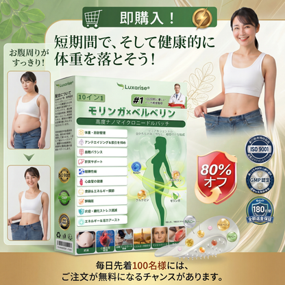 【お腹の脂肪・ポッコリ対策に】Luxarise® 👩‍⚕️🍎モリンガ＆ベルベリン 10-IN-1 高機能ナノマイクロニードルパッチ（1日1回、7日で変化を実感） 肥満・糖尿病・睡眠時無呼吸症候群・関節の悩み向け